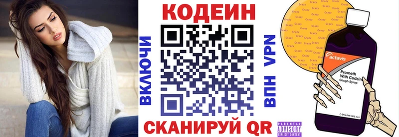 купить закладку  МЕГА зеркало  Кодеиновый сироп Lean напиток Lean (лин)  Мурманск 